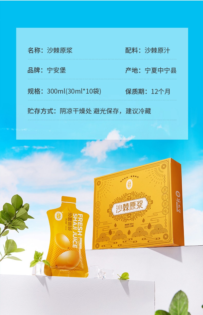 【中国直邮】宁安堡  沙棘原浆鲜榨果汁沙棘原浆  300ml/盒