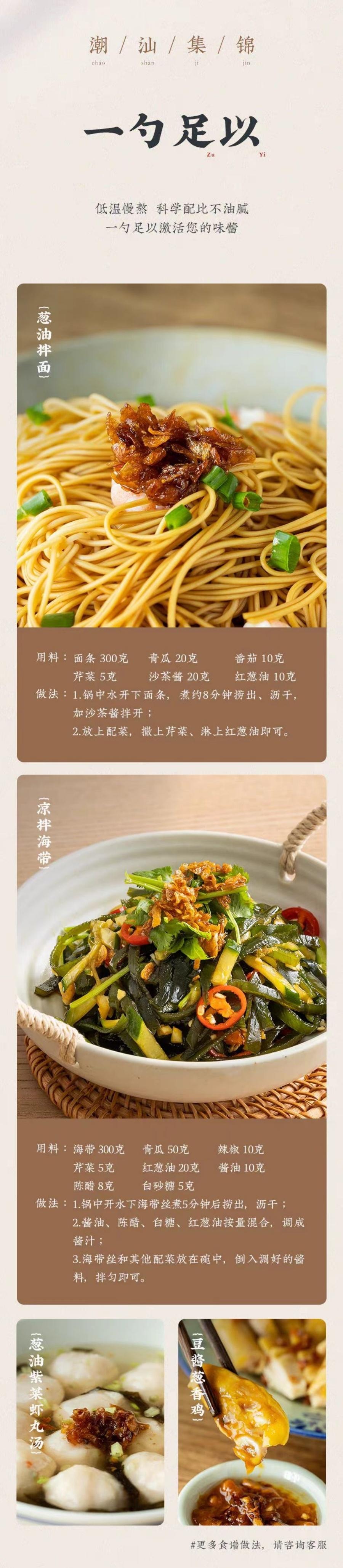  潮汕集锦 红葱油150ml 1瓶装 香葱油煮汤拌面葱油蒜头酥酱料特产调味 潮汕特产