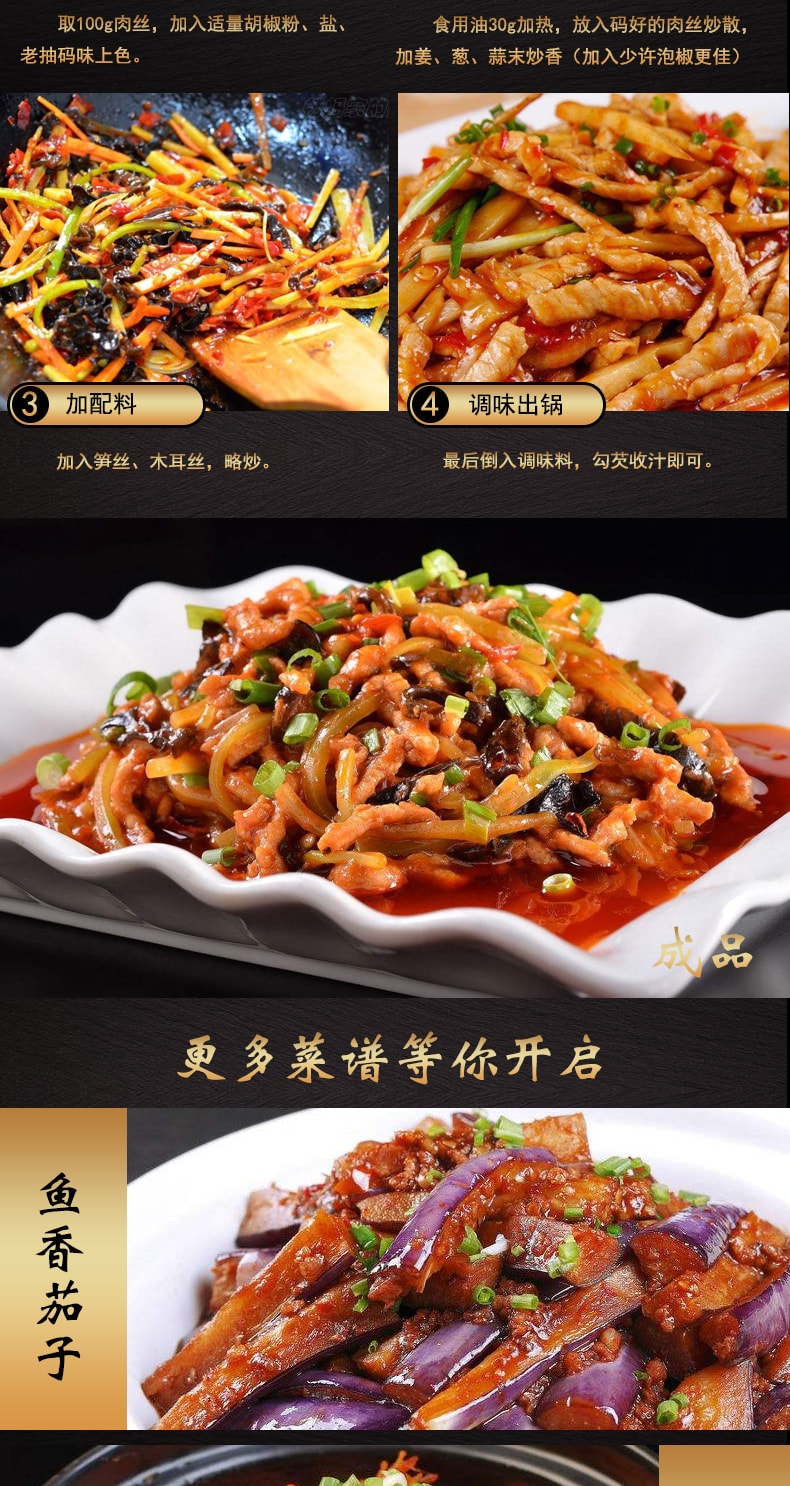【中国直邮】俏江南鱼香肉丝精品酱汁 2包装