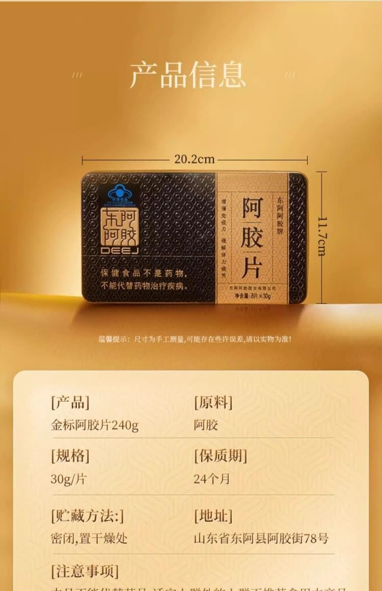 中国直邮官方正品直发】 东阿阿胶阿胶片240g 金装阿胶美白养颜调节身体