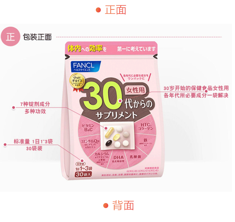 【日本直邮】 FANCL芳珂 30岁以上女性专用保健营养品 10~30日用量 30袋