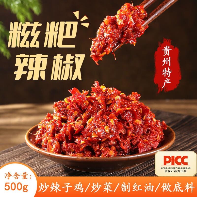 【中國直郵】 鮮窩窩 貴州特產糍粑辣椒500g 辣椒醬火鍋底料炒菜辣子雞糟辣椒調味品