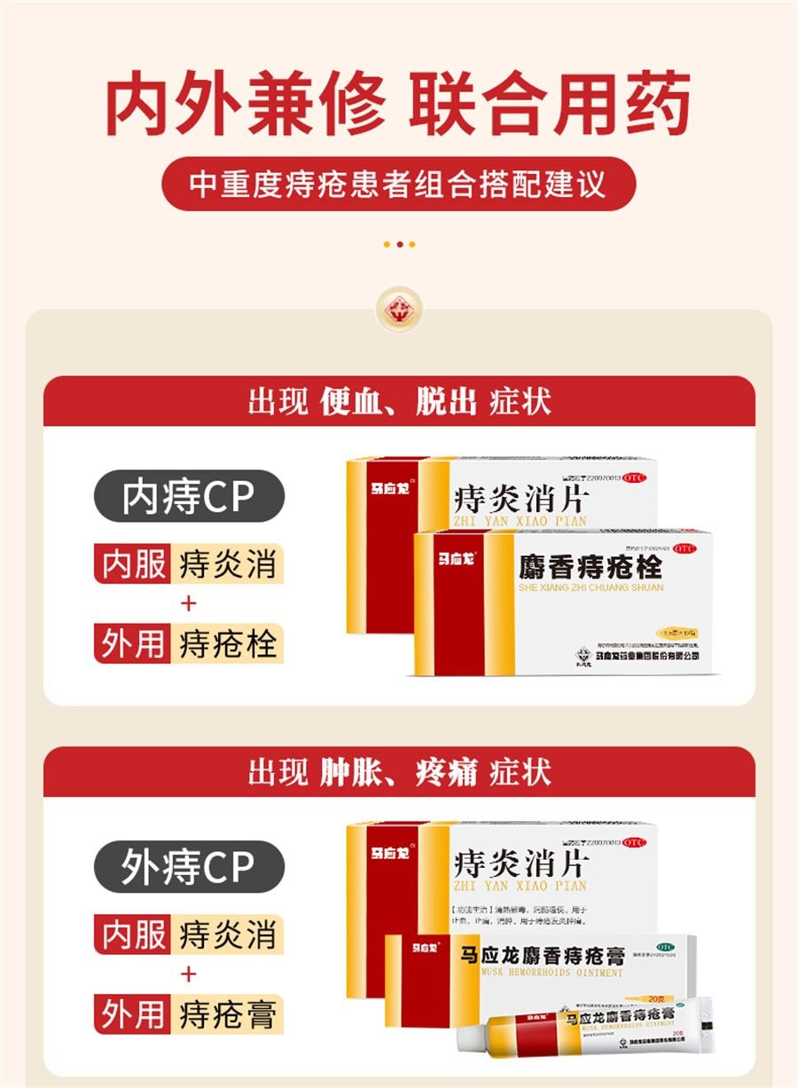【中國直郵】 馬應龍 麝香痔瘡栓 內外痔瘡膏藥 12粒/盒