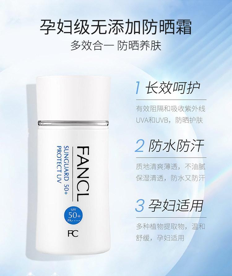 日本 FANCL 芳珂 防養雙護 純物理防護霜 60ml