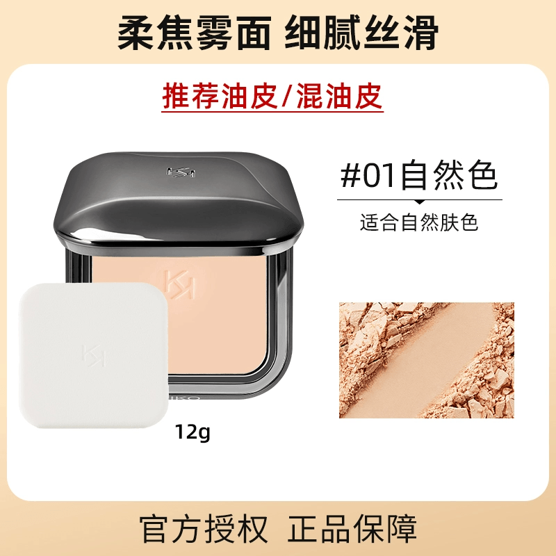 【中國直郵】 義大利 KIKO 防曬粉餅乾濕兩用遮瑕控油持久散粉蜜粉餅定妝粉補妝#01自然色12g*1盒