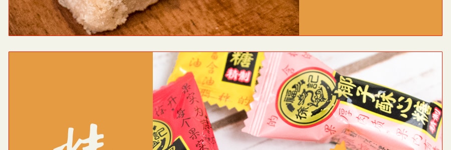 台湾徐福记 果仁酥心糖 4种口味 306g【必买糖果】