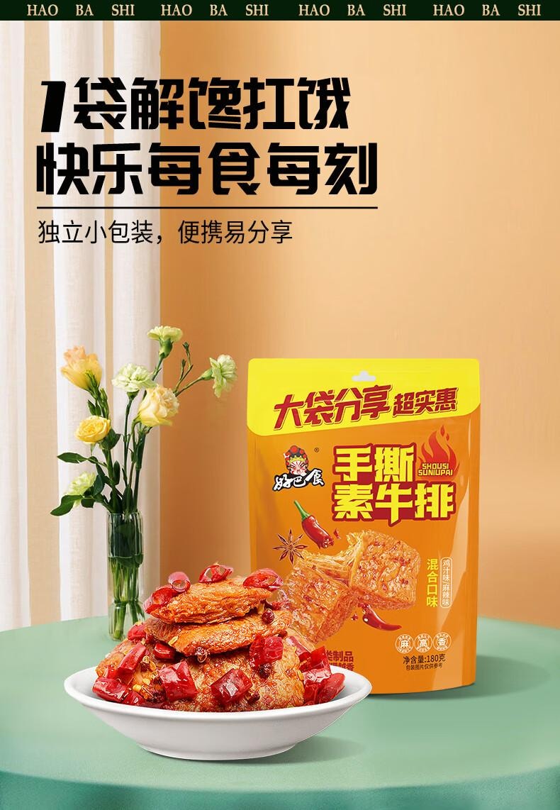 【中國直郵】 好巴食 手撕素牛排什錦雙味 真實肉感彈韌緊緻素食也能蕎吃 180g/2袋
