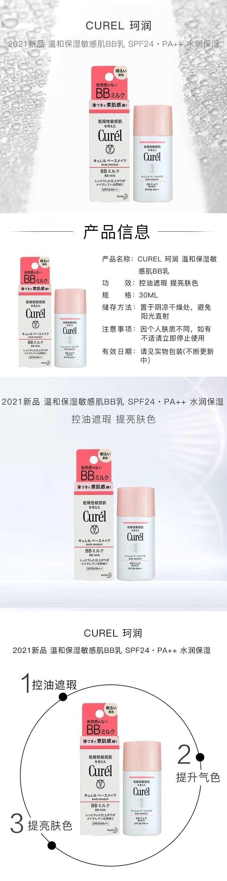 【日本直效郵件】CUREL珂潤 無添加敏感肌膚盈潤BB乳霜30ml #自然膚色