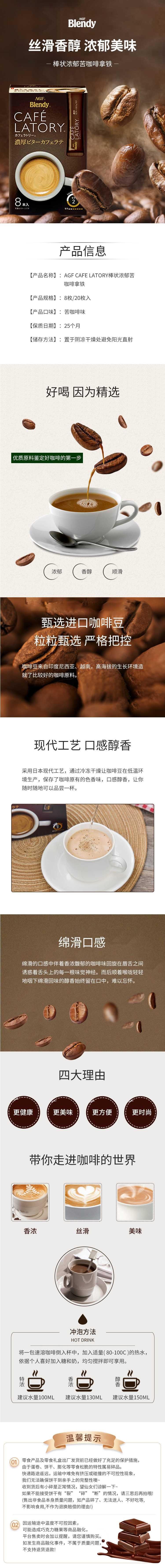 【日本直邮】AGF CAFE LATORY 醇厚微苦拿铁咖啡 20条入