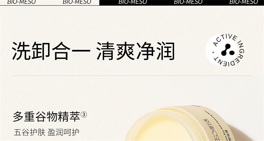 【中國直郵】 肌肉活 糙米柔糯卸妝膏 溫和淨澈 敏皮友善 清潔保濕易乳化沖洗洗卸合一 100g/瓶