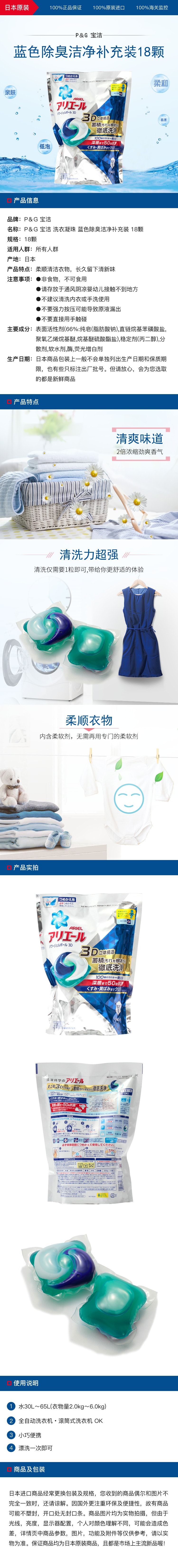 [日本直邮] P&G 宝洁 3D洗衣凝珠 蓝色除臭洁净补充装 18颗