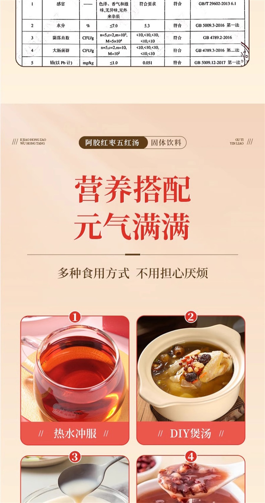 【中國直郵】北京同仁堂 阿膠紅棗五紅湯固體飲料下奶增奶哺乳期產後調理氣血追奶補氣養血 160g(10g*16)