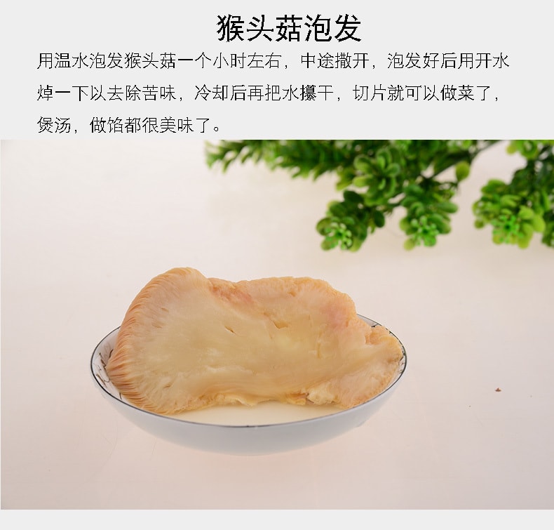 【中國直郵】插樹嶺 猴頭菇 100g 乾貨特產 猴頭菌