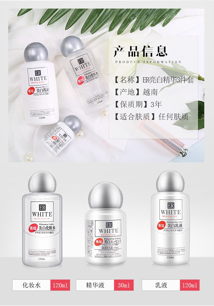 【日本直效郵件】 大創 DAISO 美白保濕三件式 ER保濕化妝水+乳液+臉部精華 270ml