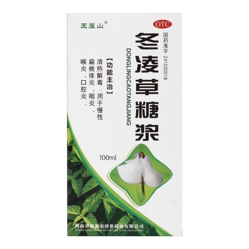 【中國直郵】 王屋山 冬凌草糖漿 清熱解毒 用於慢性扁桃體炎咽炎喉炎口腔炎 100ml/盒
