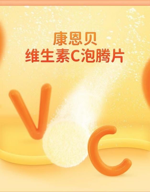 【中国直邮】 康恩贝 维生素C泡腾片 补充微元素提高免疫力固体饮料 20片/管