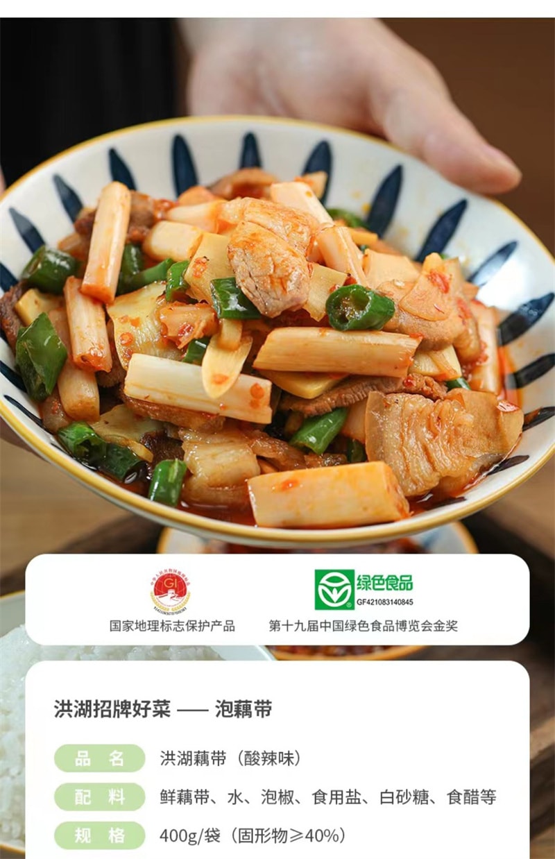 【中国直邮】 洪湖农家 洪湖藕带 泡椒藕尖开袋即食酸辣脆藕带新鲜湖北特产泡藕带 400g