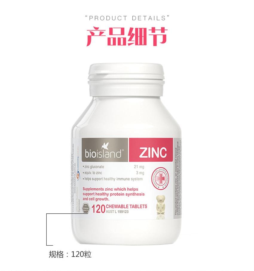 【中国直邮】澳洲 bio island 小熊锌片 婴幼儿补锌小熊咀嚼片 儿童锌片 婴儿宝宝补锌 120粒/瓶
