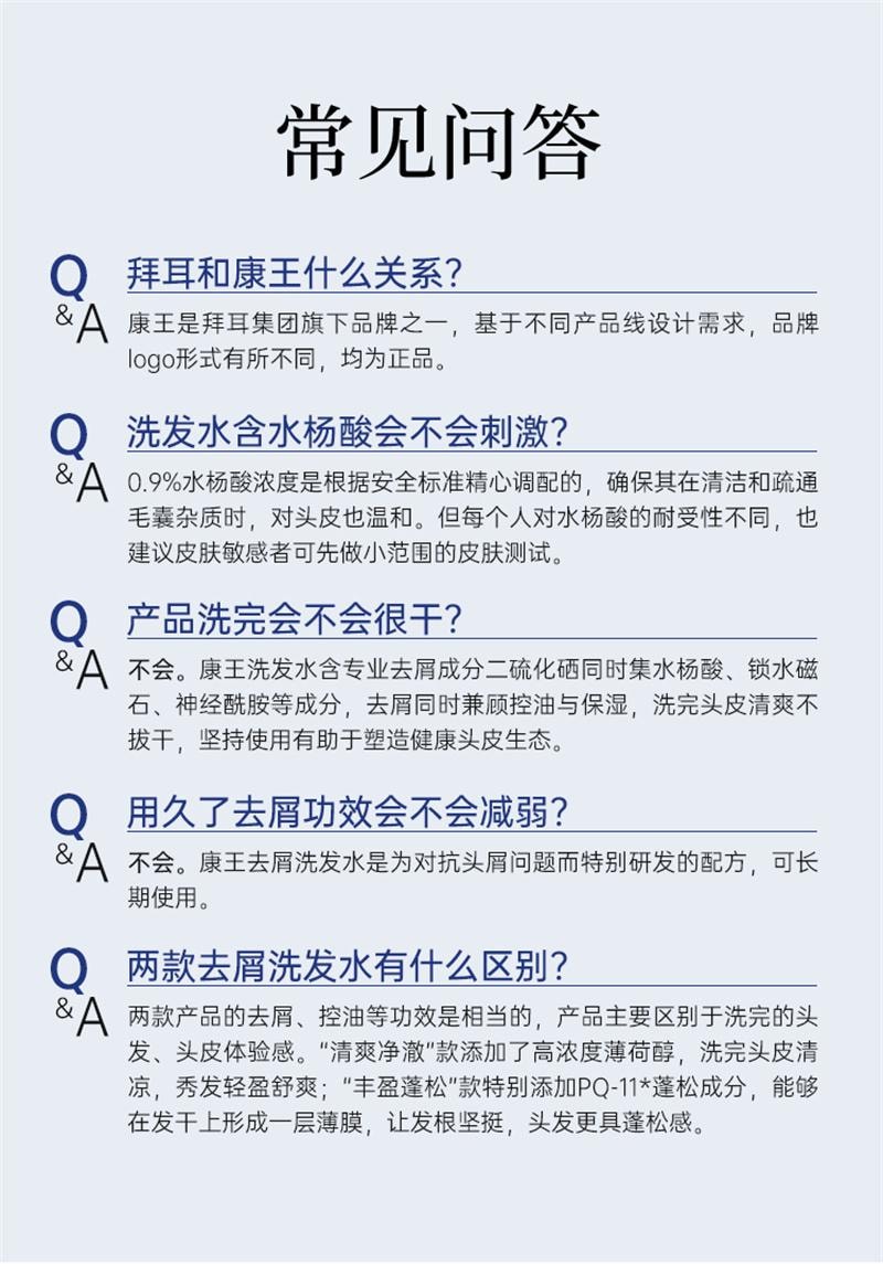 【中國直郵】 康王 去屑洗髮精二硫化硒洗髮液止癢控油蓬鬆頭皮清潔洗髮露洗頭膏 清爽淨澈 460ml