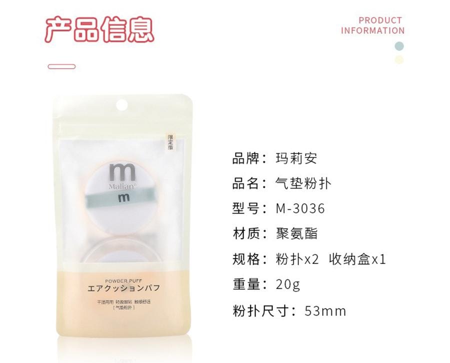 玛莉安 【官方授权旗舰店】亲肤干湿两用 细腻圆形气垫粉扑 2个装 赠送收纳盒一个