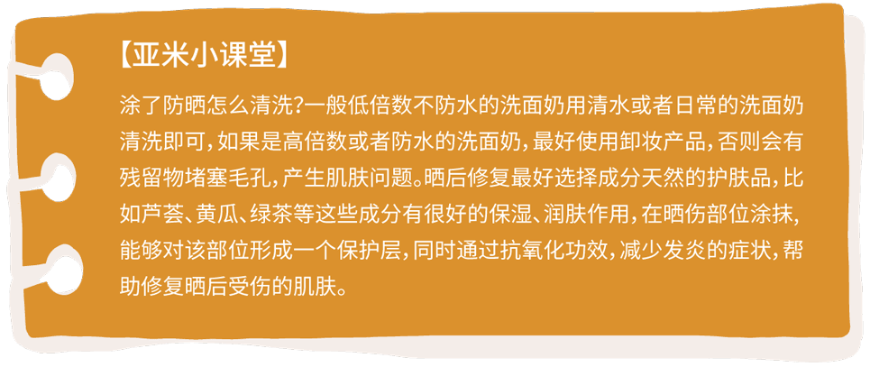 美白防晒大作战