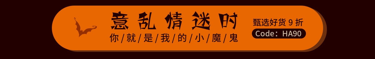 尽情玩闹 狂欢万圣节