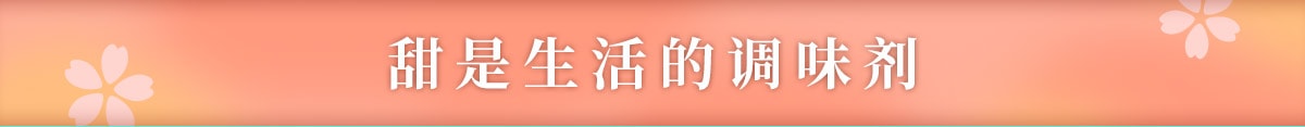 春季零食大赏