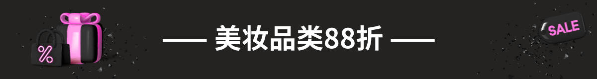 黑五加码 全场88折