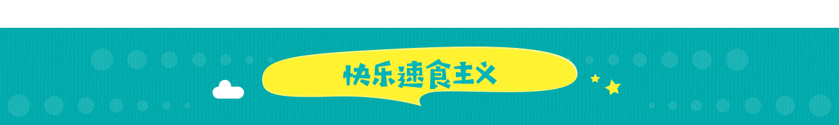 慎入！！必剁手的10款速食