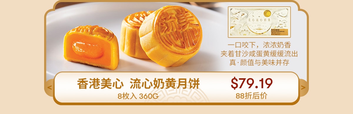 月饼预售早鸟88折