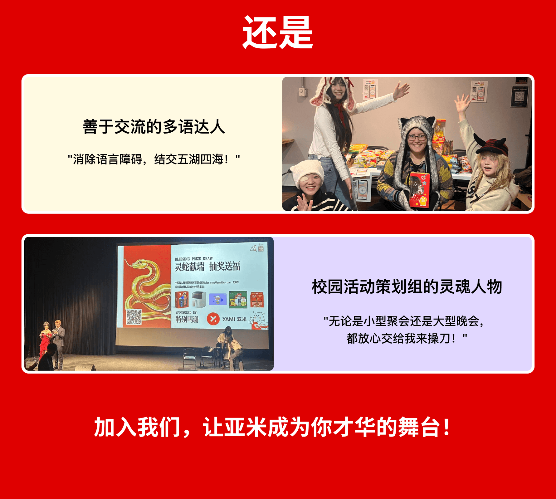 亚米校园大使招募开始啦！