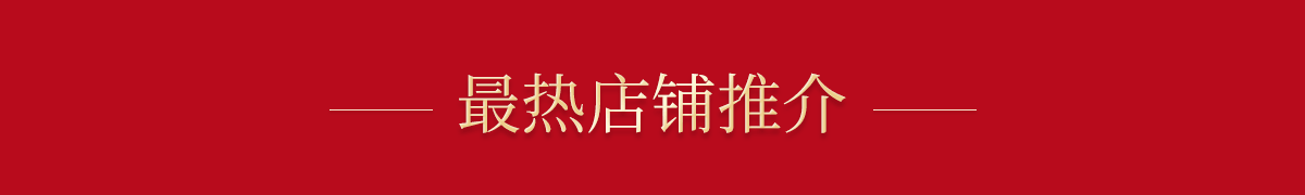 亚米商城年度榜单