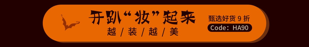 尽情玩闹 狂欢万圣节