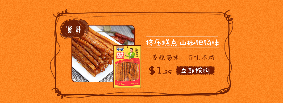 国产小零食的春天