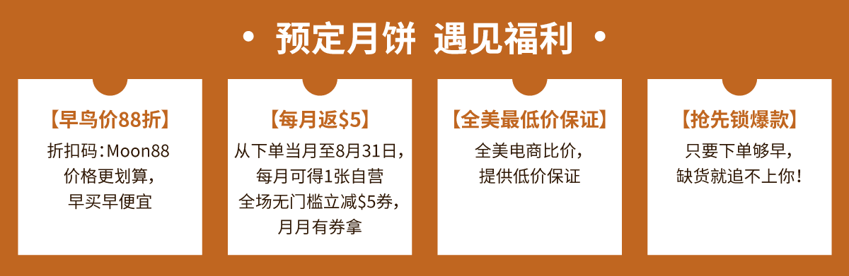 月饼爆款预售开启