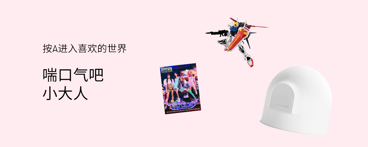 按A进入喜欢的世界