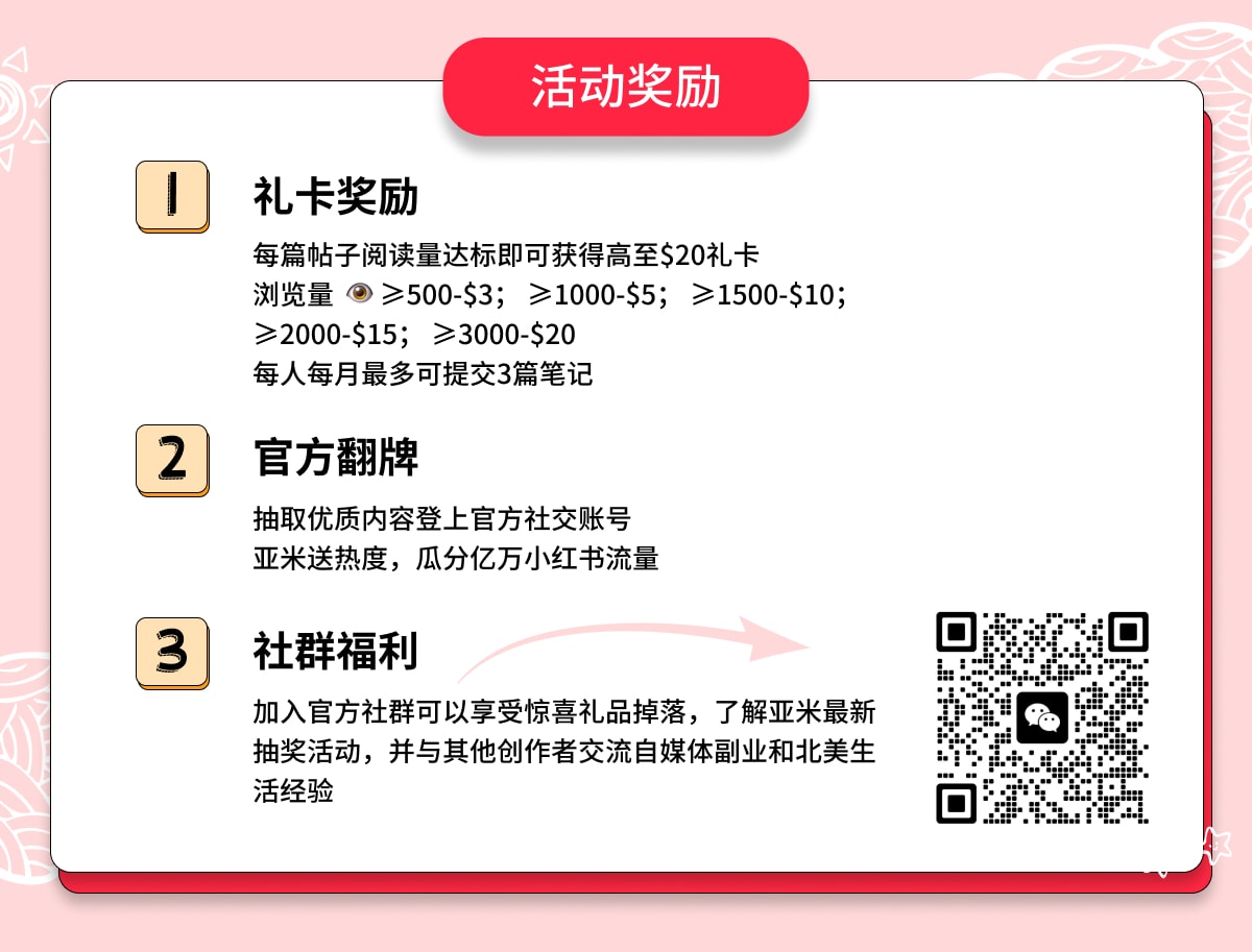 亚米好物分享家 小红书招募令