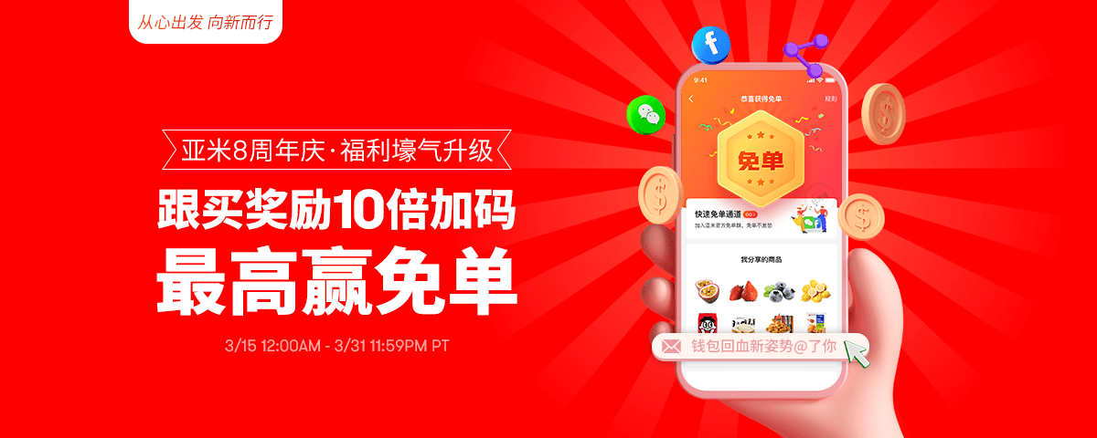 跟买奖励10倍加码