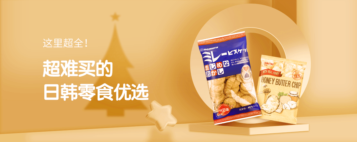 超难买的日韩零食优选