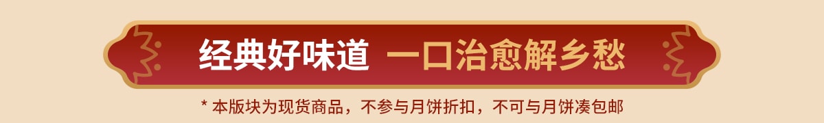 月饼预售早鸟88折