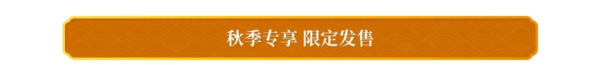 2020秋食记