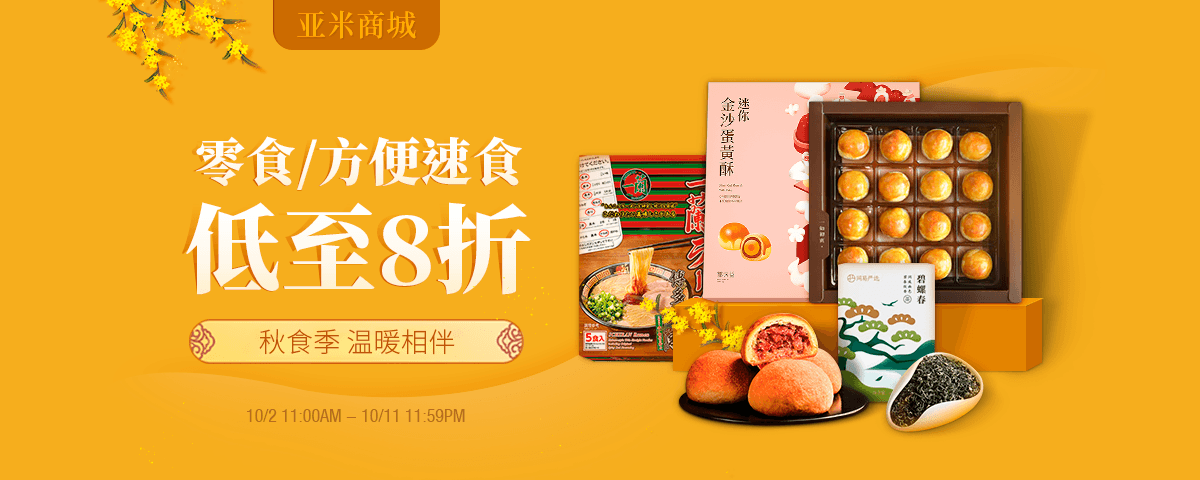 2020秋食记