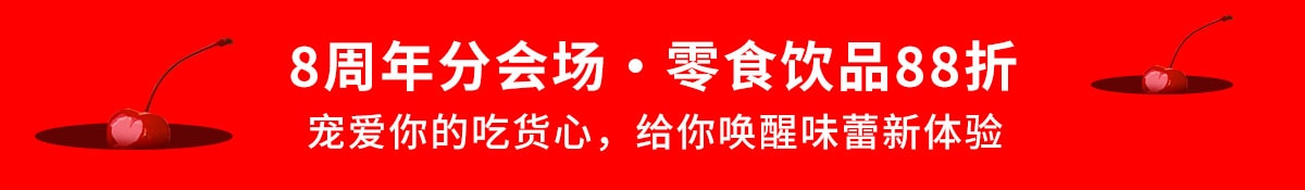 亚米8周年店庆