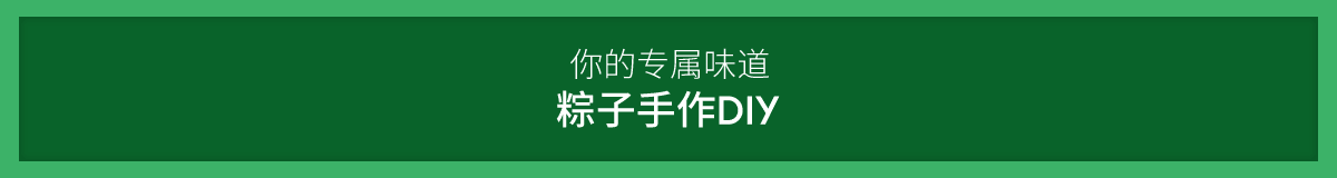 美味粽子提前抢