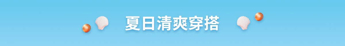 2022缤纷夏日物语