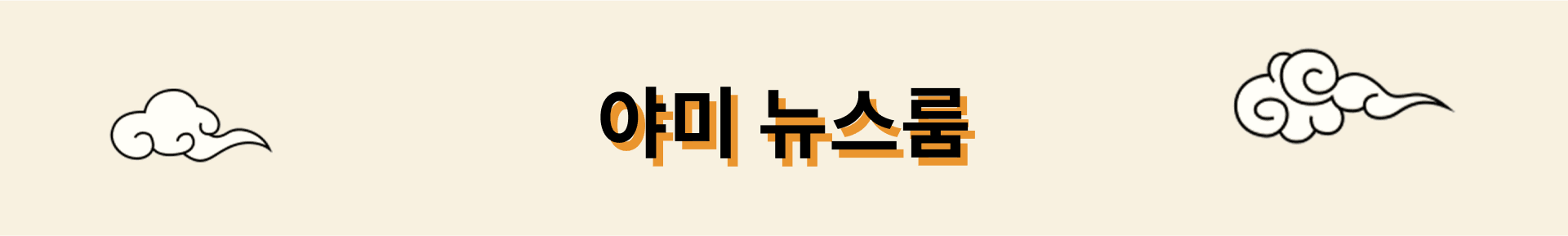 https://cdn.yamibuy.net/mkpl/302051fc27f13be4d4556e88d4ba5411_0x0.png
