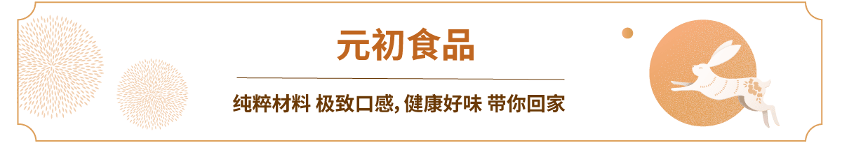 月饼爆款预售开启