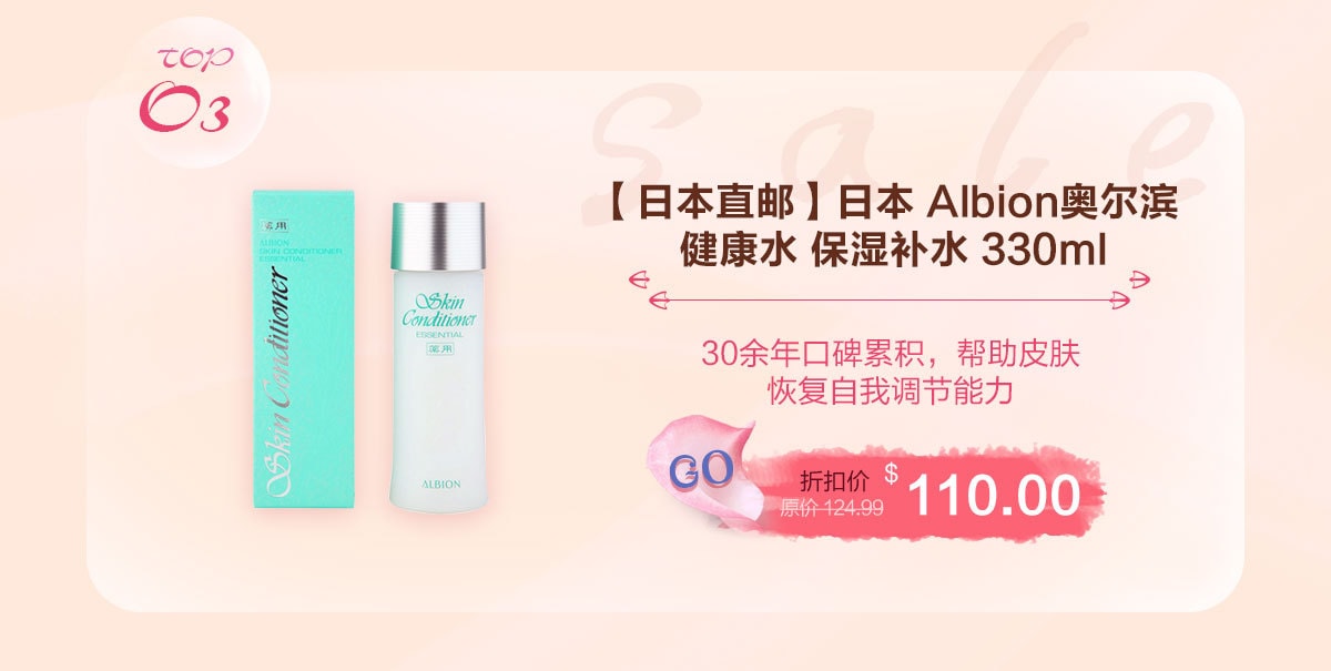 全球护肤调理好物TOP榜