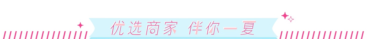 居家清凉好物集