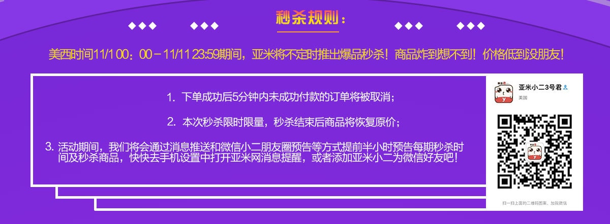 11/8 16：00 秒杀